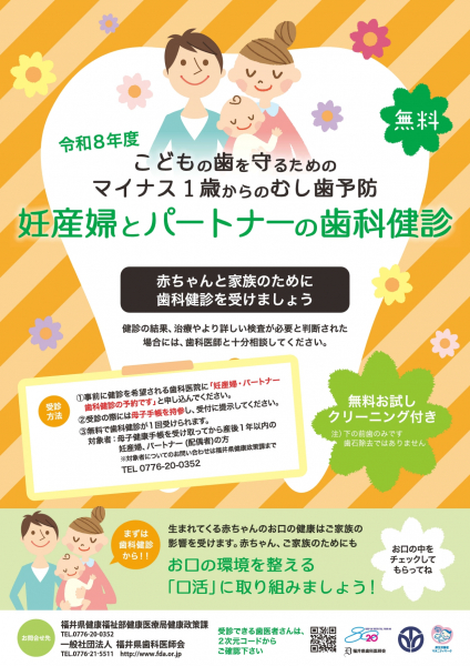 マイナス1歳からの歯科健診チラシ 2026_page-0001.jpg